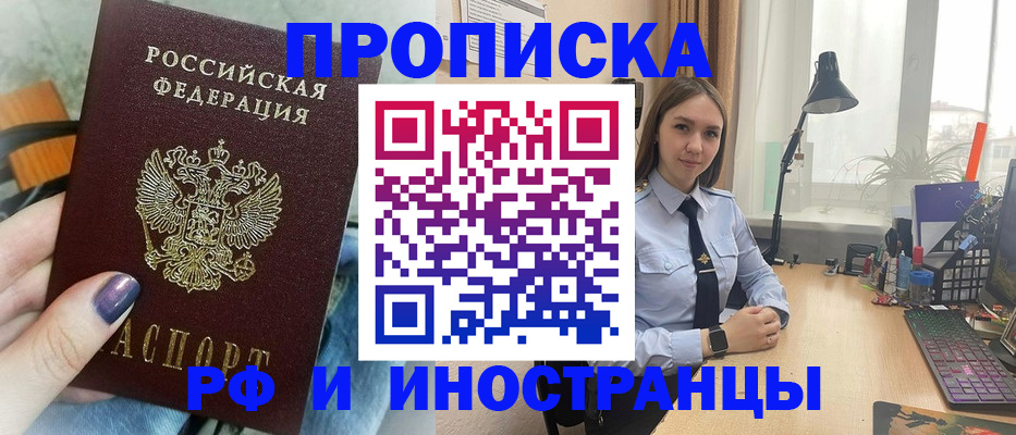 прописка законно в Иваново