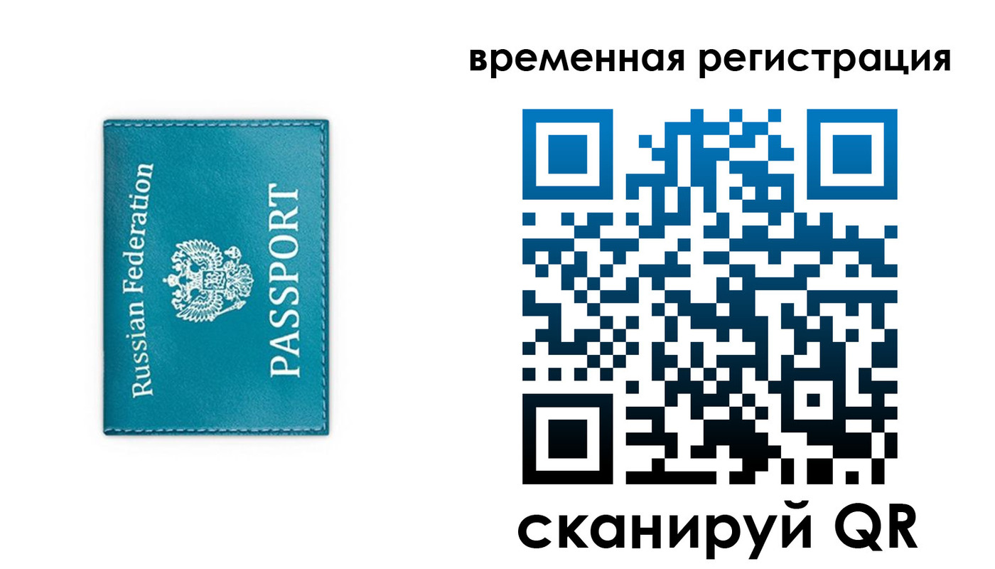 временная прописка в Иваново