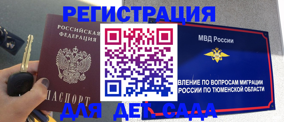 временная прописка в Иваново