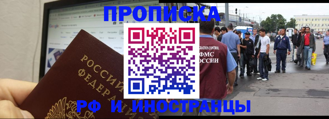 прописка ребенка в Иваново