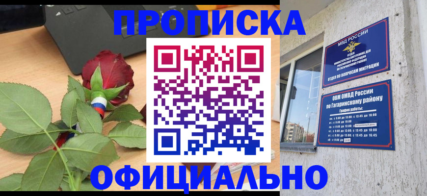 прописка для школы в Иваново