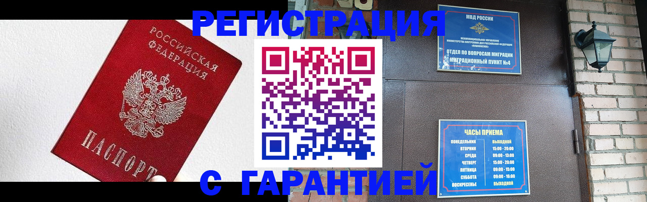 прописка для работы в Иваново