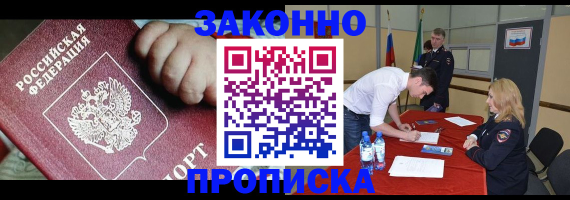 прописка законно в Иваново