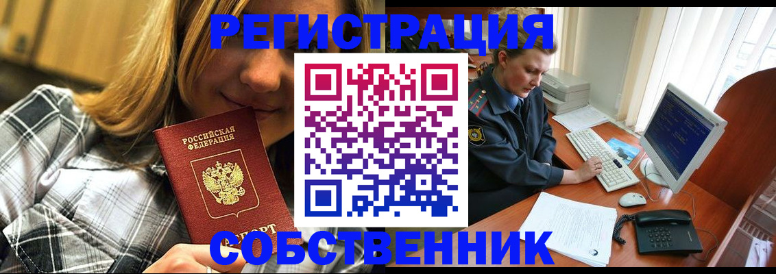 временная регистрация собственник в Иваново